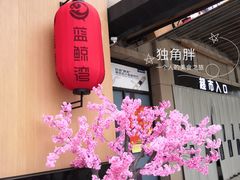 -蓝鲸湾汤泉(包河店)