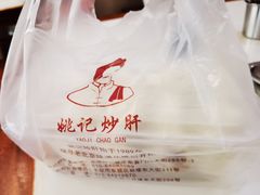 -姚记炒肝店(鼓楼店)