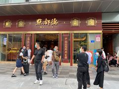 -点都德(汇盈广场店)