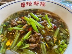 芹菜炒牛肉汤粉-裕新楼粉面馆·石磨手工粉(四方坪店)