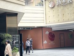 -中海环宇荟