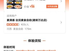 -素满香·全民食养自助(建邺万达店)