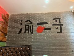-还是那家•秘制活鱼现烤•香辣美蛙(独墅湖邻里中心店)
