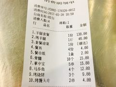 账单-迎燕阁烤羊腿(二环南路店)