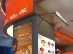 -喜家自助小火锅(金茂览秀城店)