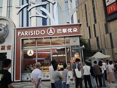 -巴黎优朵烘焙馆(菱角湖壹号店)
