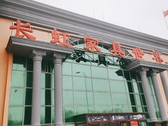 -长虹家具世界(渭水道店)