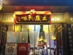 门面-王庄阿咪海鲜大排档(上下杭店)