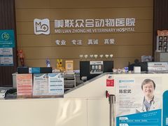 -美联众合动物医院·24h京西诊疗中心