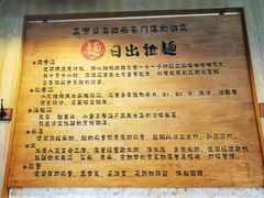 -日出拉面(望京店)
