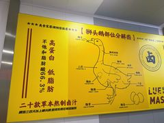 -卤鹅鲜生(卤鹅鲜生万科金域悦府店)