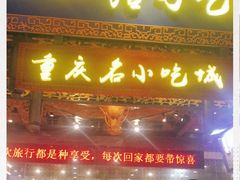 门面-八一好吃街·高品美食广场