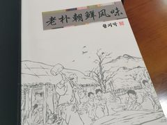 -老朴饭店(邮政街总店)
