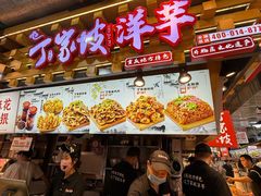 -周小亮丁家坡洋芋(全国总店)