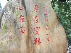 -国恩寺