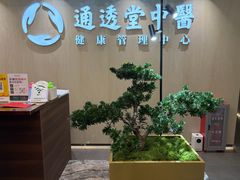 -通透堂中医·精准推拿(旗舰店)
