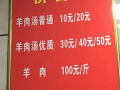 -龙门李家三旦羊肉汤馆