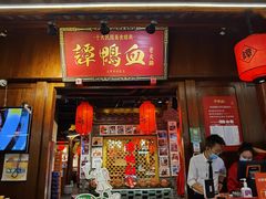 门面-谭鸭血老火锅·匠心(环球港旗舰店)