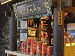 -重八牛府之小有名气(大望路店)