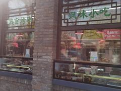 -隆福寺小吃店(东四店)