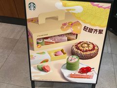 -星巴克(西安旺座现代城店)