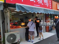 -章云板鸭(马道街店)