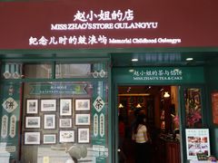 门面-赵小姐的店(鼓浪屿三友店)