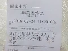 -国人川菜(李家村建东街店)