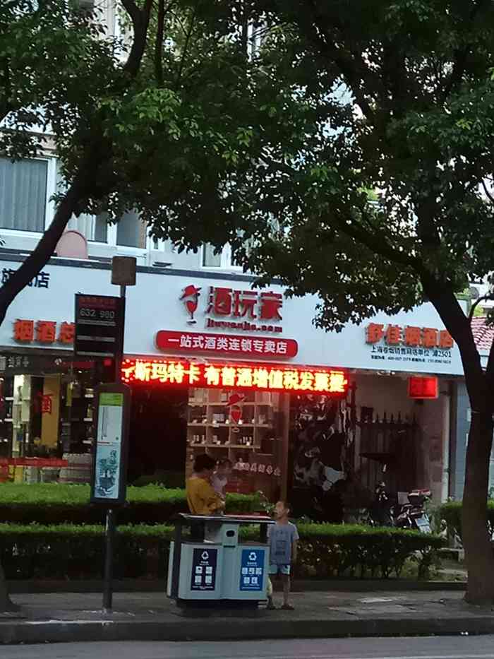 酒玩家舒佳煙雜商店-[啤酒][啤酒][啤酒] 連鎖經營好品牌.