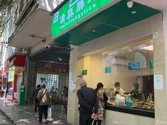 门面-马记清真肺片(玉林中横巷)