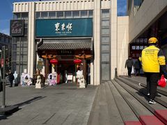 -东来顺饭庄(王府井步行街店)