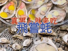 -飞尝蚝·顺德菜·鱼生(顺德总店)