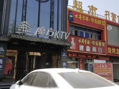 -魔方娱乐空间(兴华路店)