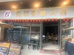 -牛牛和牛海鲜粥底火锅(长虹国际城店)