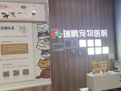 -瑞鹏宠物医院·内科·中兽医·骨科(苗圃店)