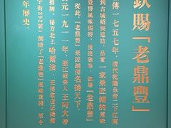 -老鼎丰(靖宇街总店)