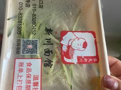 -新川面馆(新街口起源店)