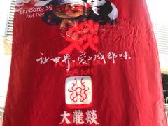 -大龙辣火锅·龙虾·烧烤(湖滨新天地店)