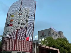 -南通濠河风景名胜区