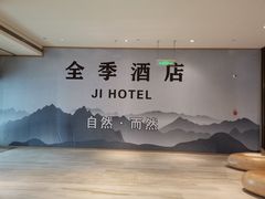 -全季酒店(北京西站南广场店)