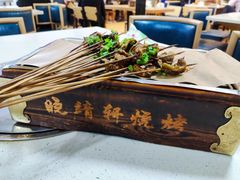-晓靖轩烧烤(沙河风情店)