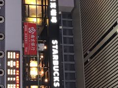 -星巴克(无锡高铁站店)