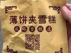 -成裕雪糕店(士多店)