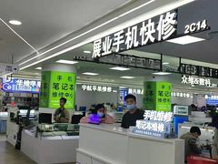 -好匯修手机电脑维修(百脑汇店)