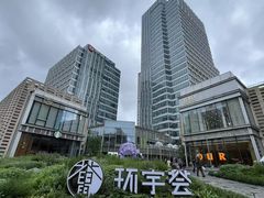 -中海环宇荟