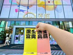 -天虹购物中心(深圳龙华店)