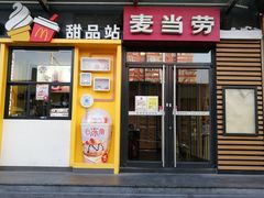 门面-麦当劳(南磨房店)