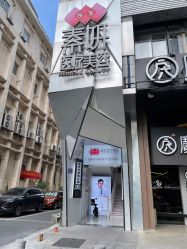 -素妍医疗美容抗衰中心