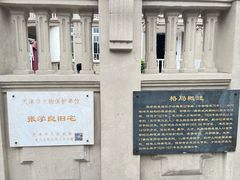 -张学良故居