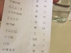 账单-老正兴菜馆(福州路店)